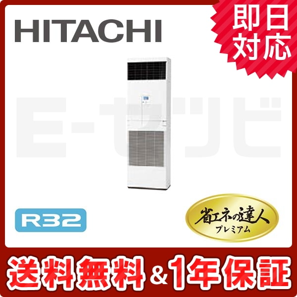 日立 床置き パッケージ エアコン RPV-NP112K いちよジャンクです ！