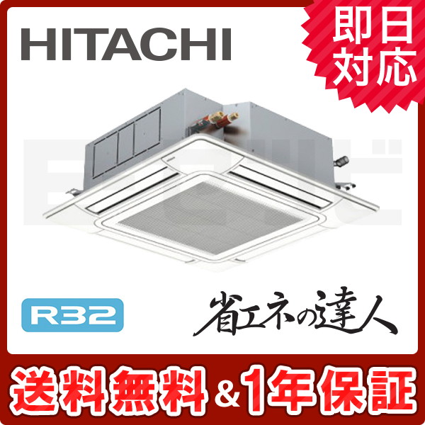 RCI-GP50RSH4 【在庫品薄】日立 省エネの達人シリーズ てんかせ4 RCI-GP50RSH4 【在庫品薄】日立 省エネの達人シリーズ てんかせ4