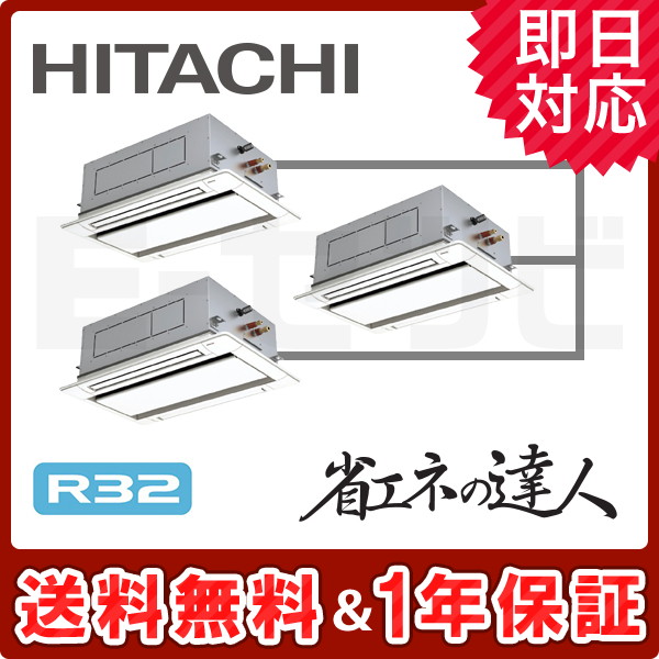 RCID-GP160RSHG4 【在庫品薄】日立 省エネの達人シリーズ てんかせ2