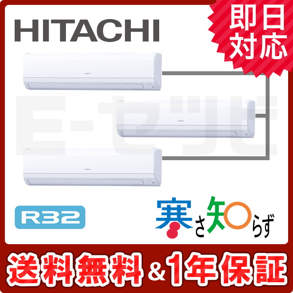 RPK-GP160RHNG ＜在庫限り＞日立 かべかけ 寒さ知らず 6馬力 同時トリプル 冷媒R32