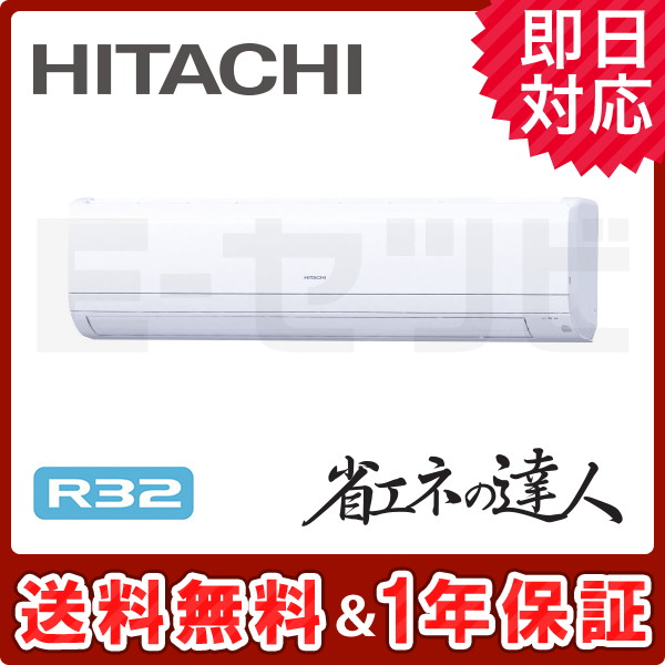 RPK-GP63RSH4 【在庫品薄】日立 かべかけ 省エネの達人 2.5馬力 シングル 冷媒R32