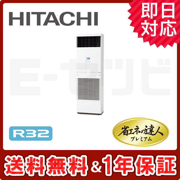 在庫限り＞ RPK-GP50RGH3-wd 日立 省エネの達人プレミアムシリーズ かべかけ 2馬力 シングル 三相200V ワイヤード 冷媒R32  業務用エアコン 今だけRPK-GP50RGH3-wdが特別価格 エアコン