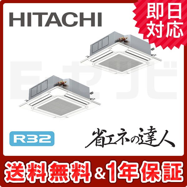 爆買いHOT RCI-GP224RSHP1 (8馬力 三相200V ワイヤード) 日立 業務用エアコン 省エネの達人(R32) てんかせ4方向  同時ツイン224形 タカラShop PayPayモール店 通販 PayPayモール