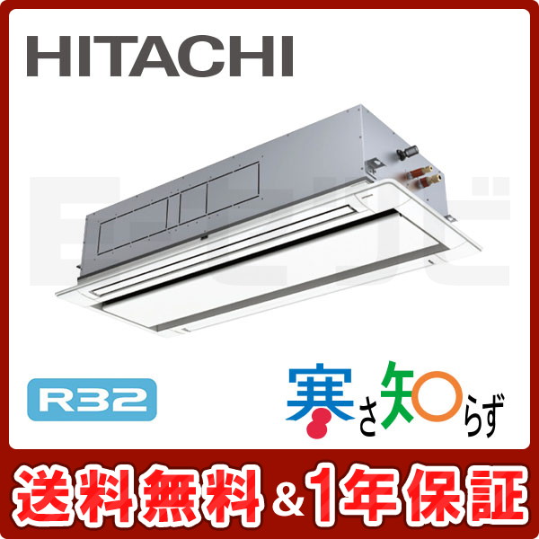 RCID-GP160RHN1 ＜在庫限り＞日立 てんかせ2方向 寒さ知らず 6馬力 シングル R32