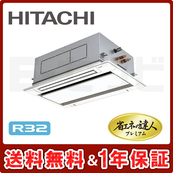 β日立 業務用エアコン【RCI-GP56RSH8】てんかせ4方向 シングル 省エネの達人 三相200V 2.3馬力相当 (旧品番  RCI-GP56RSH7) エアコン