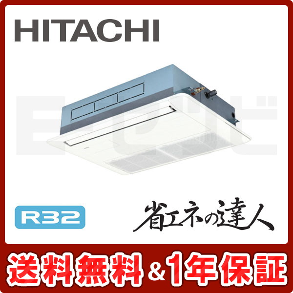 RCIS-GP56RSH6 ＜在庫限り＞日立 てんかせ1方向 省エネの達人 2.3馬力 シングル R32