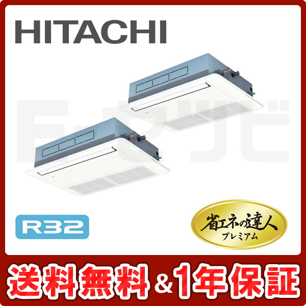 RCIS-GP80RGHP4 ＜在庫限り＞日立 てんかせ1方向 省エネの達人プレミアム 3馬力 同時ツイン R32