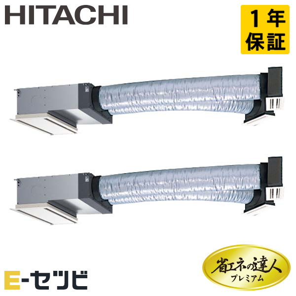 日立 ビルトイン 省エネの達人プレミアム 3馬力 同時ツイン 冷媒R32