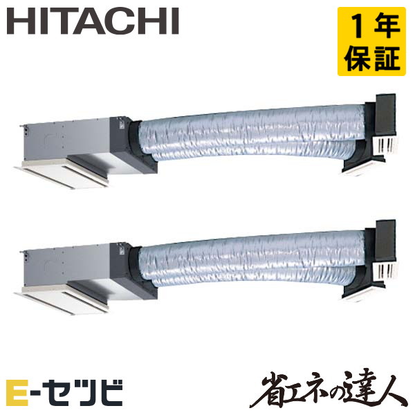 日立 ビルトイン 省エネの達人 3馬力 同時ツイン 冷媒R32