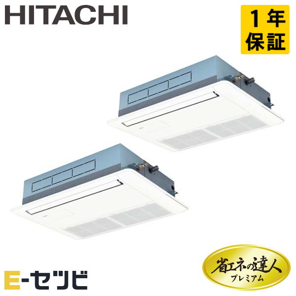 日立 てんかせ1方向 省エネの達人プレミアム 4馬力 同時ツイン 冷媒R32