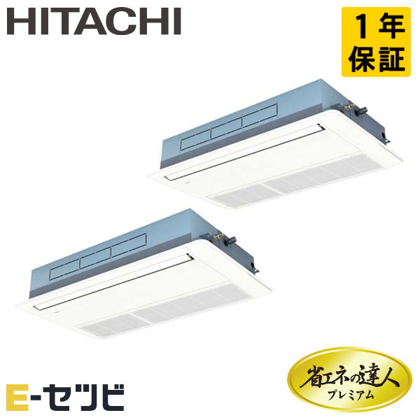 RCIS-GP140RGHP5 日立 てんかせ1方向 省エネの達人プレミアム 5馬力 同時ツイン 冷媒R32