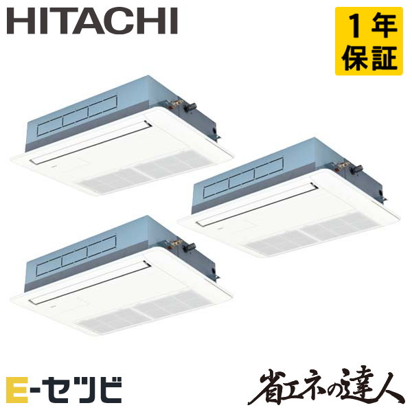 日立 てんかせ1方向 省エネの達人 6馬力 同時トリプル 冷媒R32