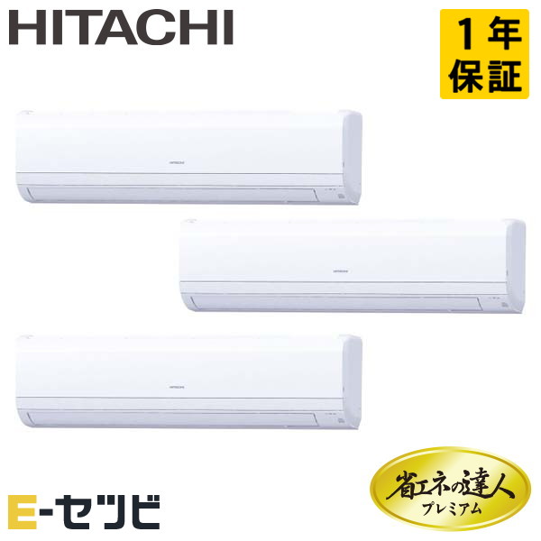 日立 かべかけ 省エネの達人プレミアム 12馬力 同時トリプル 冷媒R32