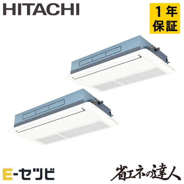 RCIS-GP140RSHP8 日立 てんかせ1方向 省エネの達人 5馬力 同時ツイン 冷媒R32