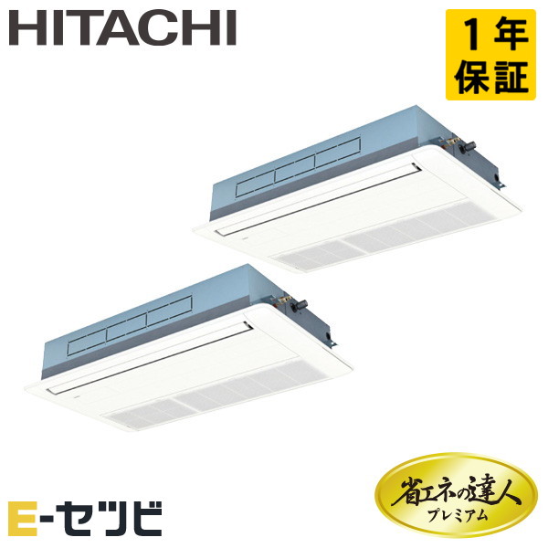 RCIS-GP160RGHP6 日立 てんかせ1方向 省エネの達人プレミアム 6馬力 同時ツイン 冷媒R32