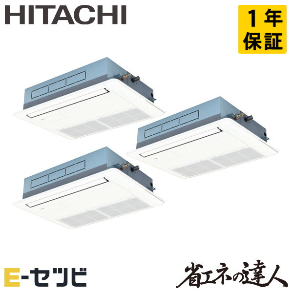 RCIS-GP160RSHG8 日立 てんかせ1方向 省エネの達人 6馬力 同時トリプル 冷媒R32