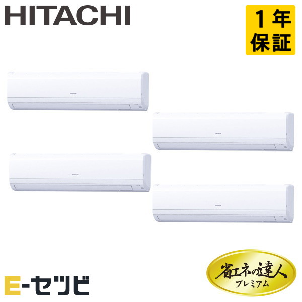 日立 かべかけ 省エネの達人プレミアム 8馬力 同時フォー 冷媒R32