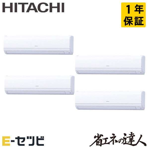日立 かべかけ 省エネの達人 8馬力 同時フォー 冷媒R32