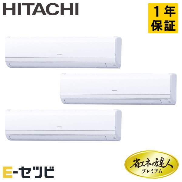 日立 かべかけ 省エネの達人プレミアム 12馬力 同時トリプル 冷媒R32