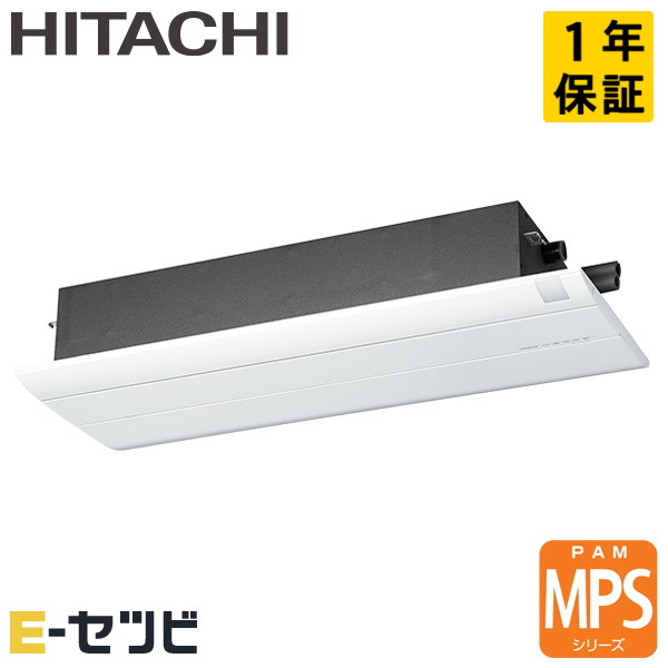 日立 天井カセット1方向形 MPSシリーズ 10畳程度 システムマルチ室内ユニット