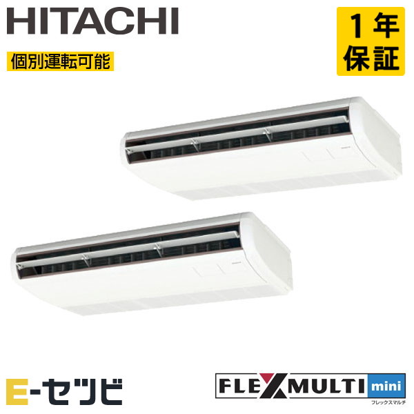 日立 てんつり フレックスマルチmini 5馬力 個別ツイン