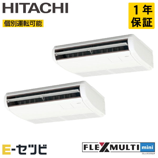 日立 てんつり フレックスマルチmini 3馬力 個別ツイン