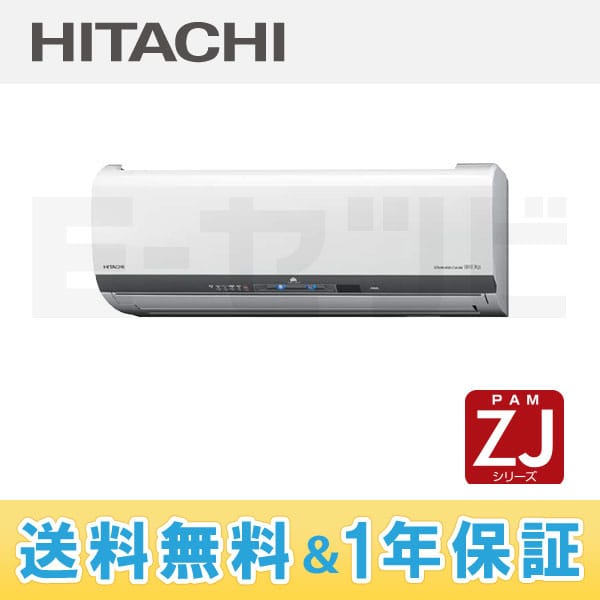 RAS-ZJ28E-W 日立 ZJシリーズ 壁掛形 シングル 10畳程度 単相