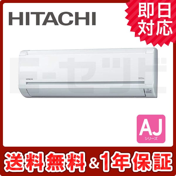 RAS-AJ56F2-W 日立 AJシリーズ 壁掛形 シングル 18畳程度 単相