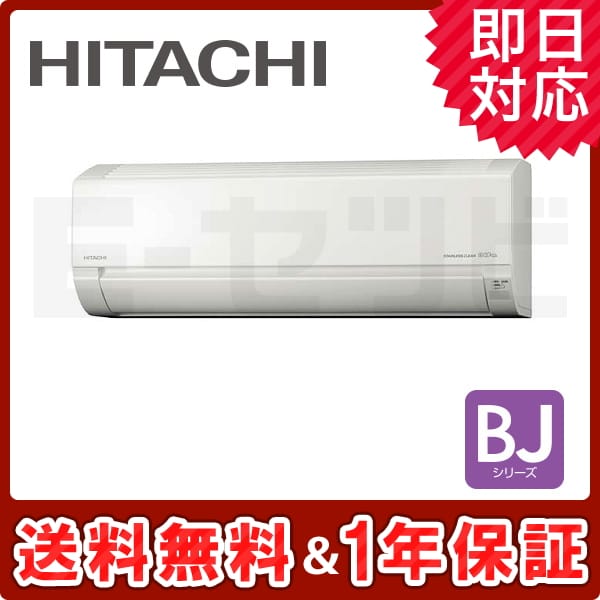 RAS-BJ36G-W 日立 BJシリーズ 壁掛形 12畳程度 シングル 単相 RAS-BJ36G-W 日立 BJシリーズ 壁掛形 12畳程度 シングル 単相