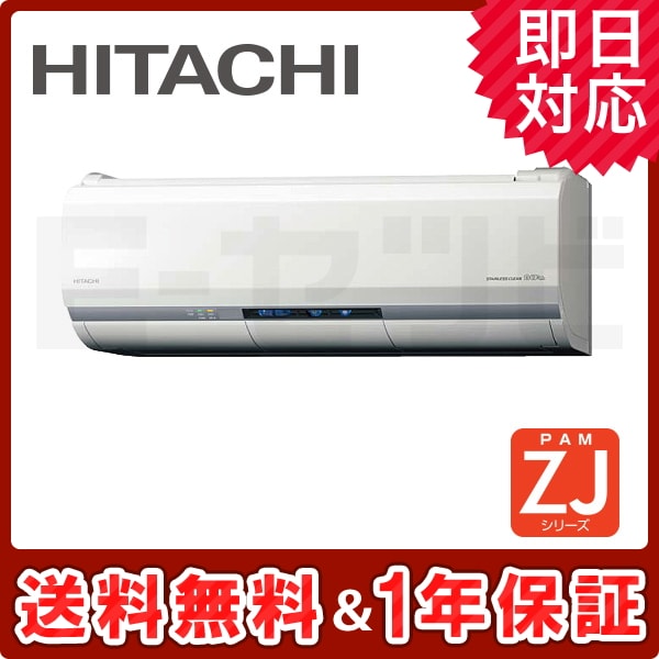 HITACHI ルームエアコン RAS-L22JE7(W) 6〜8畳 2019年 日立 RAS-XJ80R2-W ルームエアコン 80クラス 単相200V