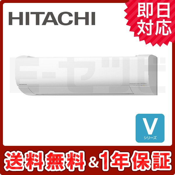 RAS-V36K-W 日立 Vシリーズ 壁掛形 12畳程度 シングル 単相100V