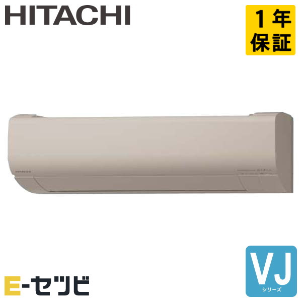 日立 壁掛形 VJシリーズ 10畳程度 シングル