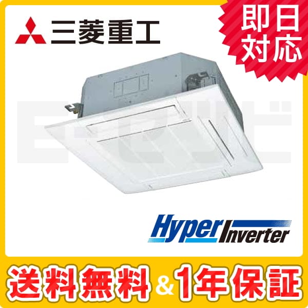 FDTV635H5S-white 三菱重工 天井カセット4方向 HyperInverter 2.5馬力 シングル