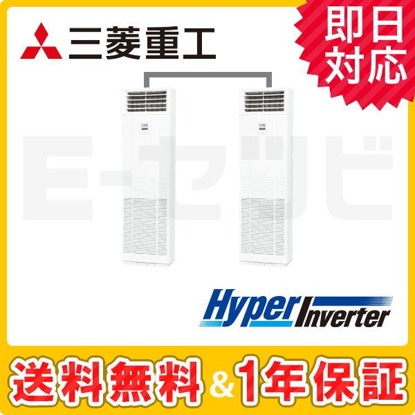 FDFV1125HPA5SA 三菱重工 床置形 HyperInverter 4馬力 同時ツイン