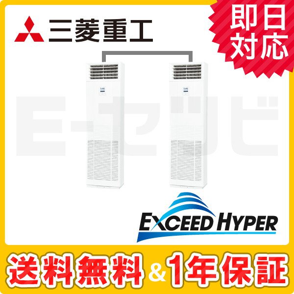 FDFZ1605HP5SA ＜在庫限り＞三菱重工 床置形 エクシードハイパー 6馬力 同時ツイン