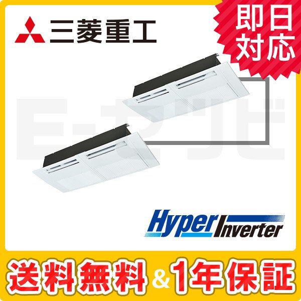 三菱重工 天井カセット1方向 HyperInverter 6馬力 同時ツイン