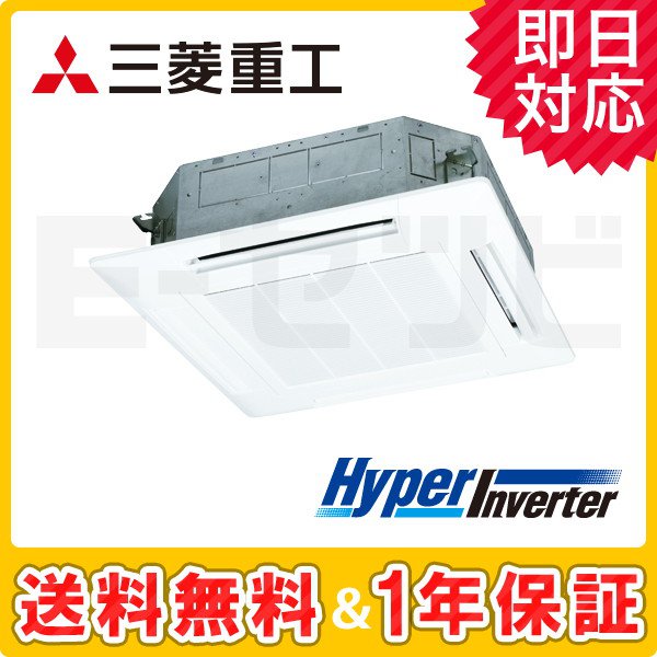 三菱重工 天井カセット4方向 HyperInverter 4馬力 シングル