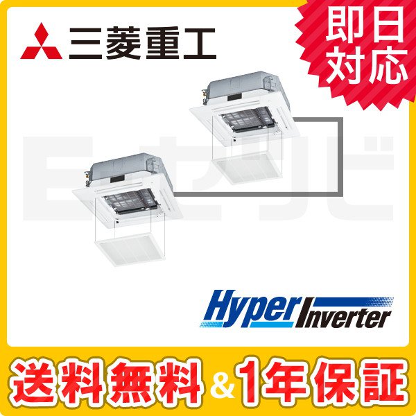 三菱重工 天井カセット4方向 HyperInverter 4馬力 同時ツイン