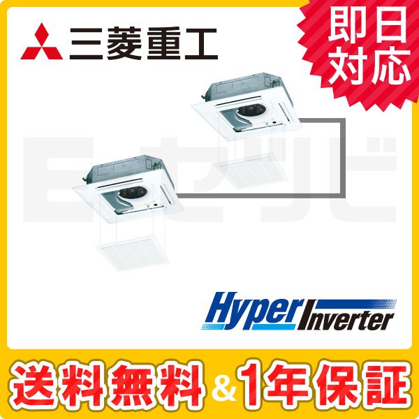 三菱重工 天井カセット4方向 HyperInverter 4馬力 同時ツイン