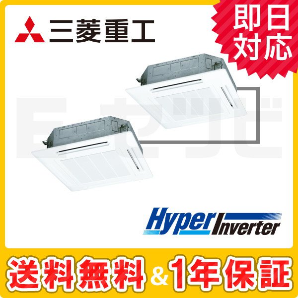 三菱重工 天井カセット4方向 HyperInverter 4馬力 同時ツイン