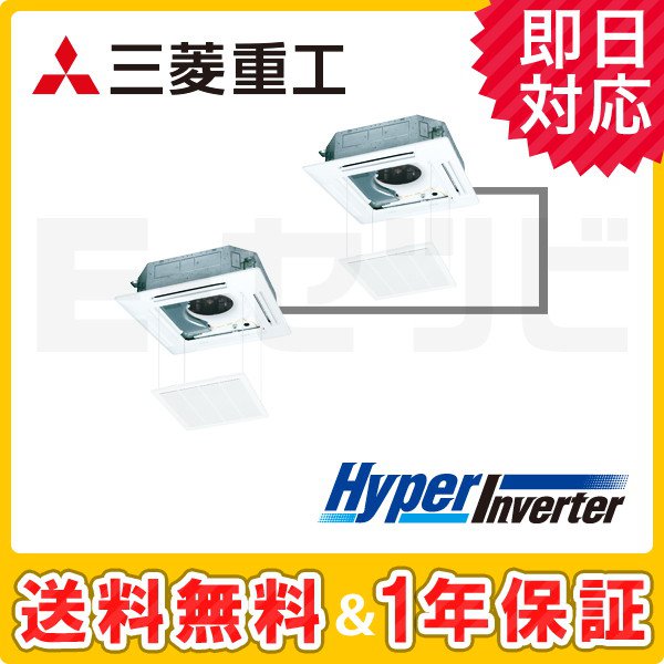 三菱重工 天井カセット4方向 HyperInverter 5馬力 同時ツイン