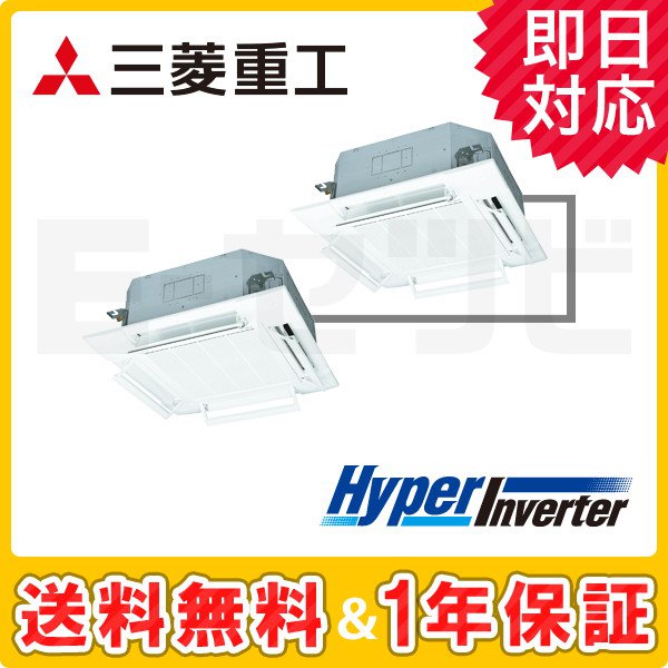 三菱重工 天井カセット4方向 HyperInverter 6馬力 同時ツイン