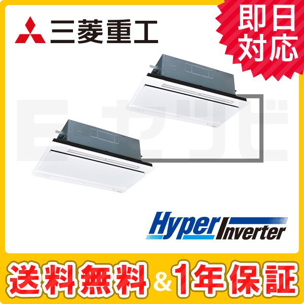 三菱重工 天井カセット2方向 HyperInverter 4馬力 同時ツイン