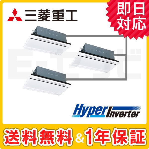 三菱重工 天井カセット2方向 HyperInverter 6馬力 同時トリプル