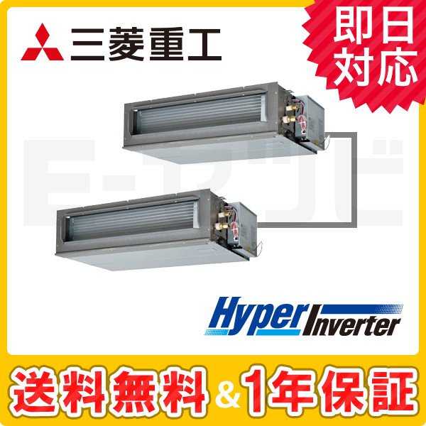 三菱重工 高静圧ダクト形 HyperInverter 5馬力 同時ツイン