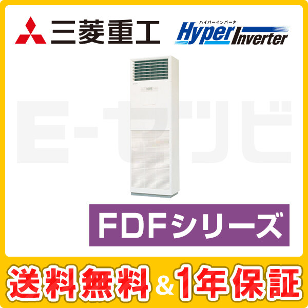 三菱重工 床置形 HyperInverter 2.5馬力 シングル