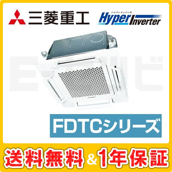 三菱重工 天井カセット4方向小容量 HyperInverter 2.3馬力 シングル