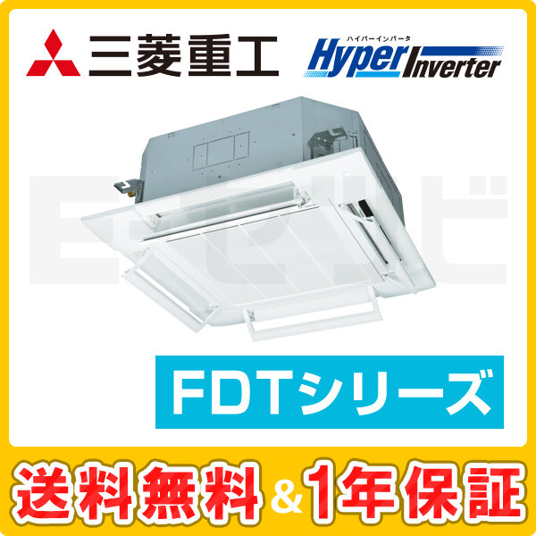 三菱重工 天井カセット4方向 HyperInverter 1.5馬力 シングル