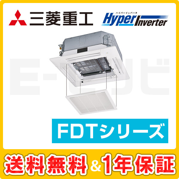 三菱重工 天井カセット4方向 HyperInverter 1.8馬力 シングル