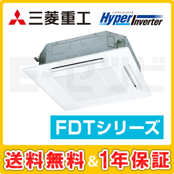 三菱重工 天井カセット4方向 HyperInverter 1.8馬力 シングル